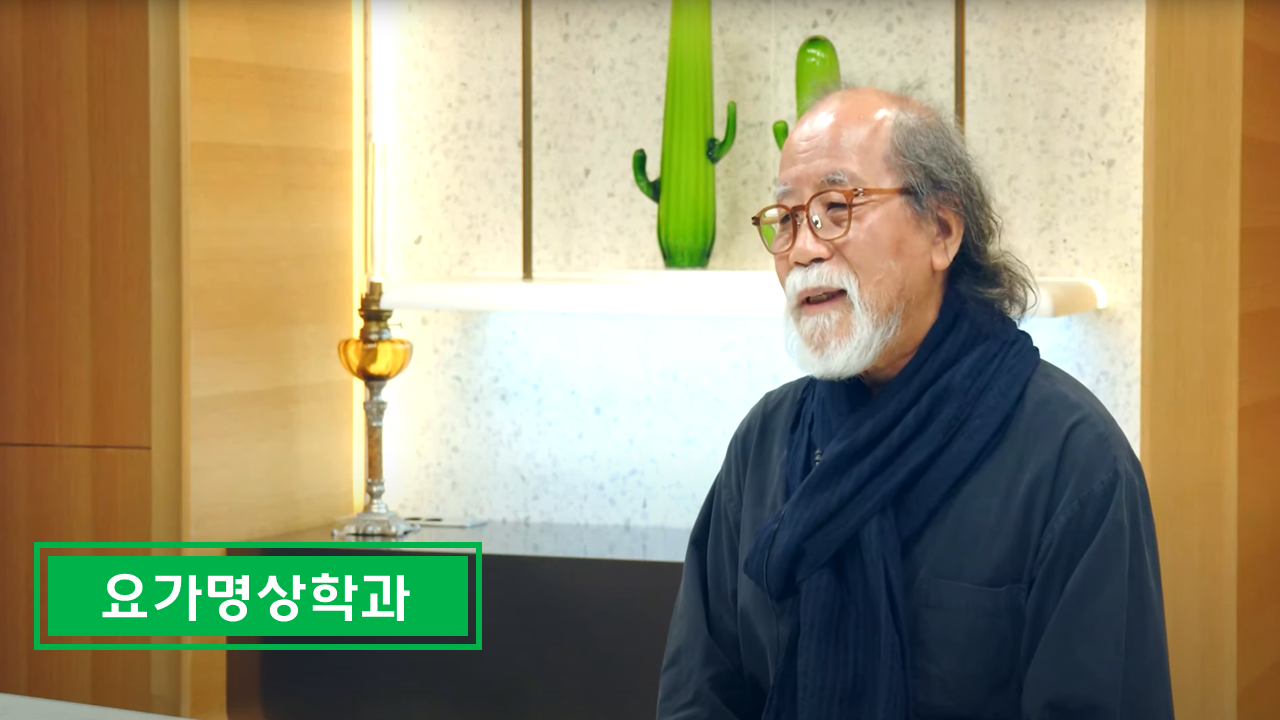 [웰니스건강대학] 요가명상학과 - 영상보러가기